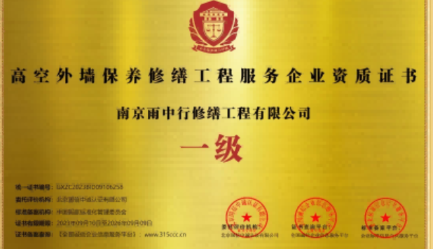 徐汇高空外墙保温维修服务资质证书