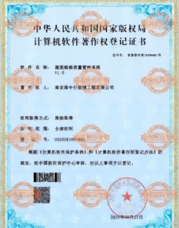 徐汇屋面维修管控系统证书