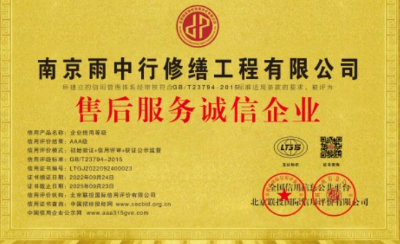 徐汇售后服务诚信企业证书