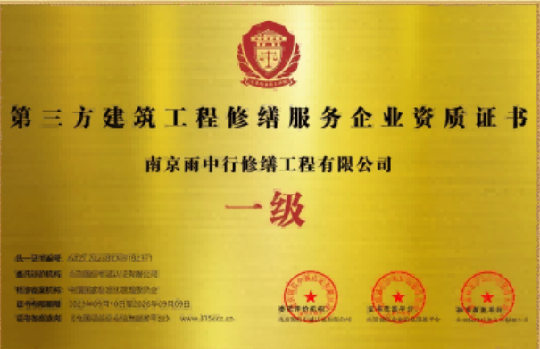 徐汇第三方建筑修缮服务企业资质证书